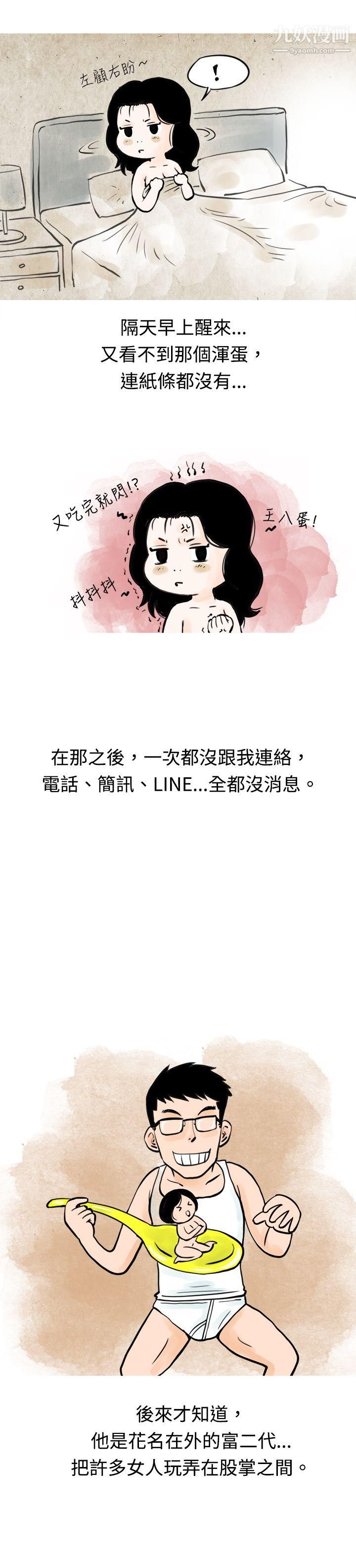 秘密Story51我与垃圾富二代[下]