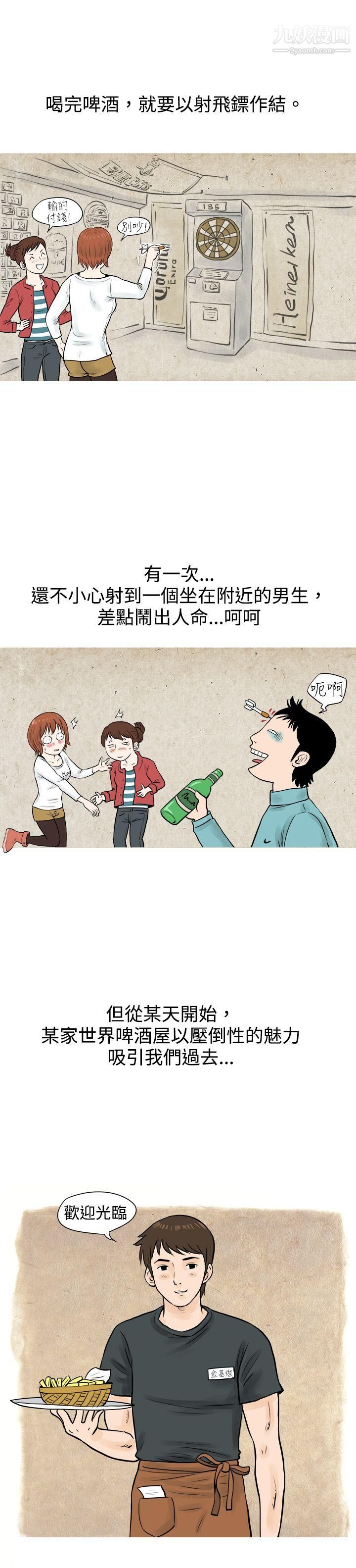 秘密Story52在啤酒屋遇到的工讀生[上]