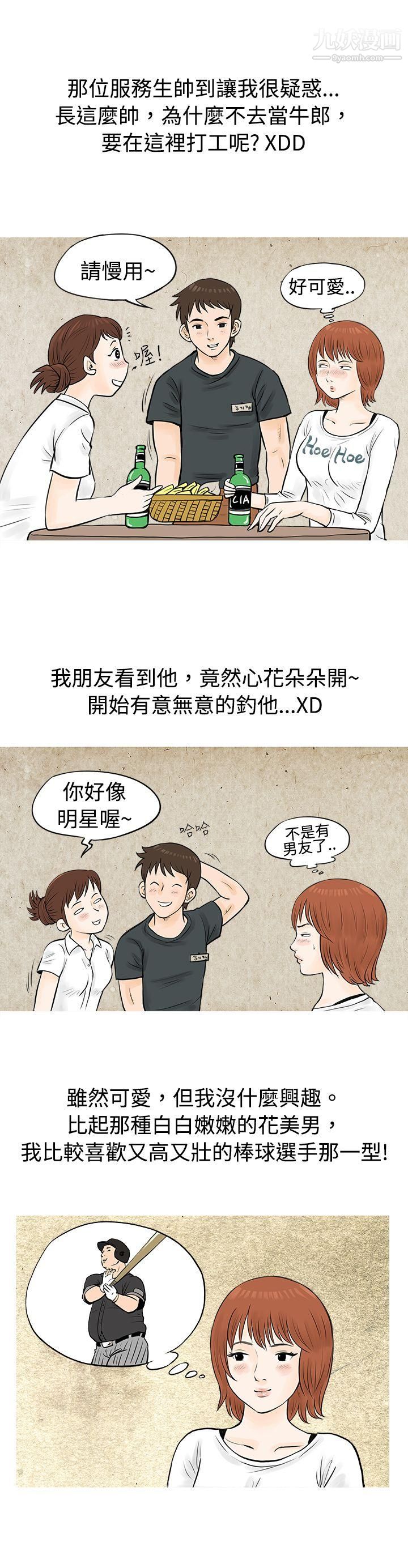 秘密Story52在啤酒屋遇到的工读生[上]