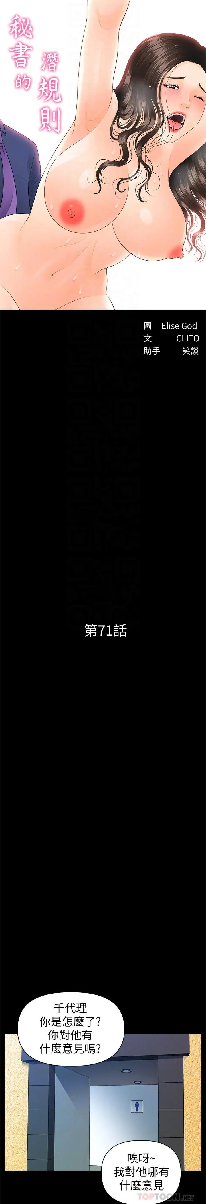 秘書的潛規則第71話-你的秘書滋味挺不賴