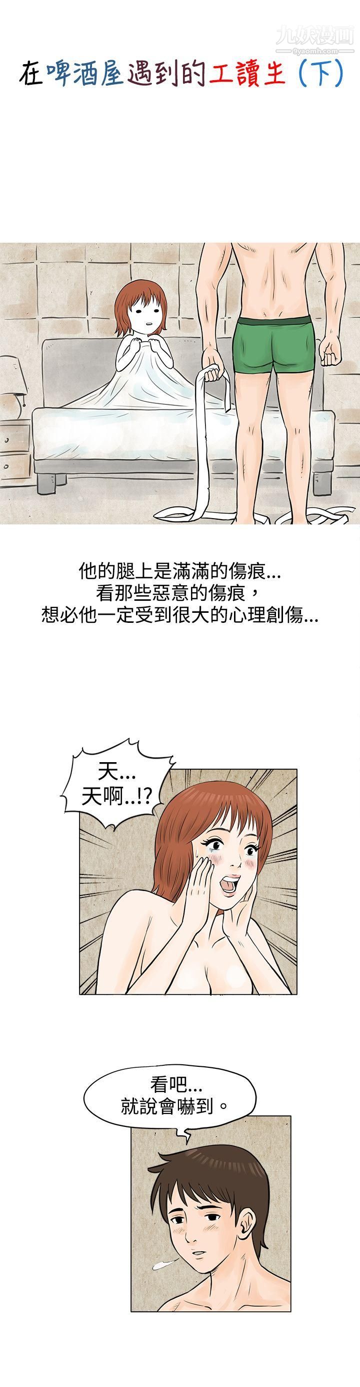 秘密Story53在啤酒屋遇到的工读生[下]