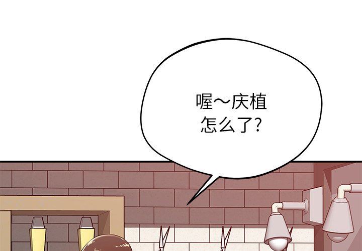 鄰居的滋味第23話
