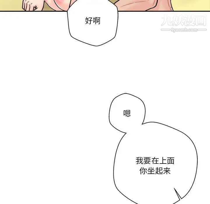 越界的20歲第48話