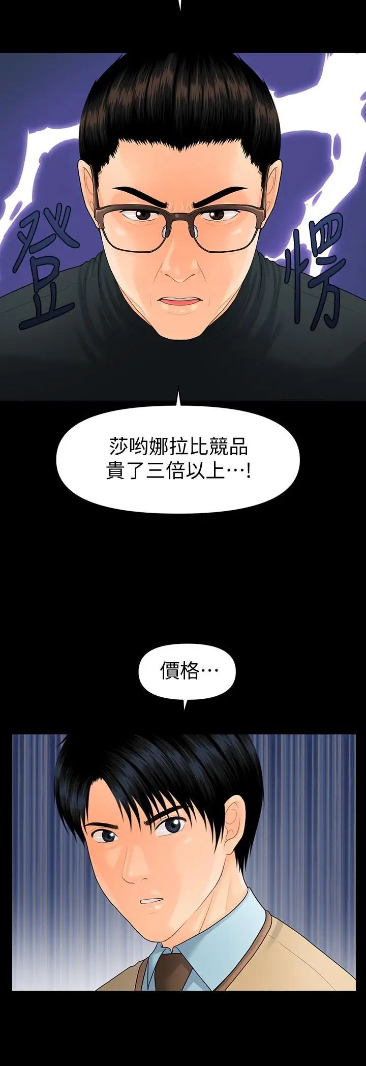 秘书的潜规则第72话-销售策略
