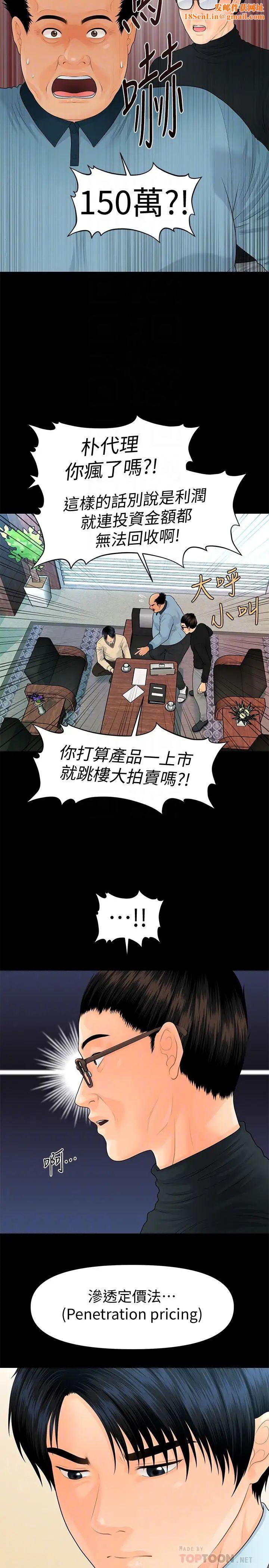 秘书的潜规则第72话-销售策略