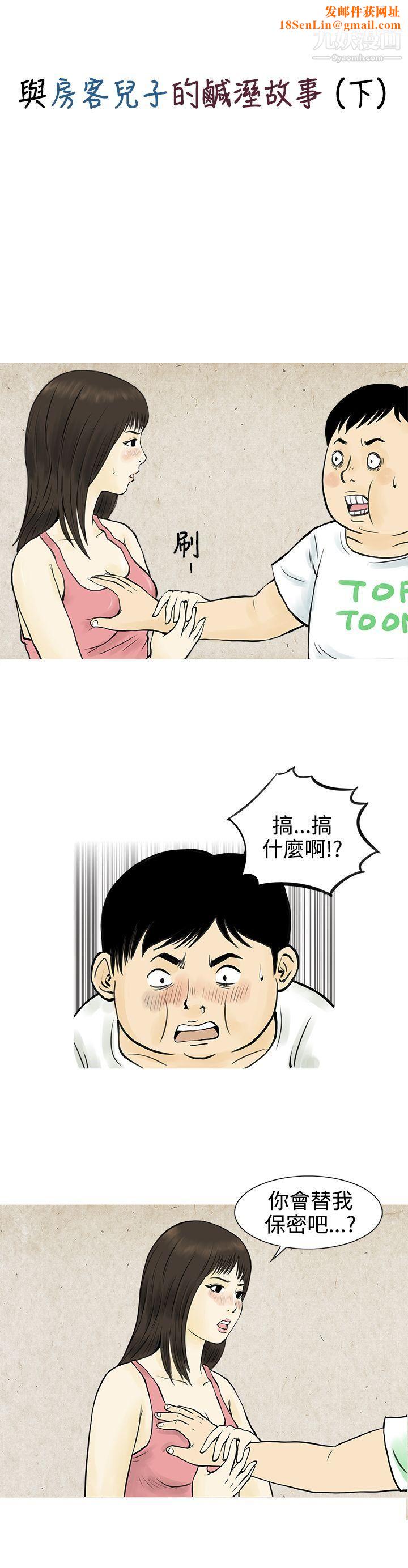秘密Story55与房客儿子的咸湿故事[下]