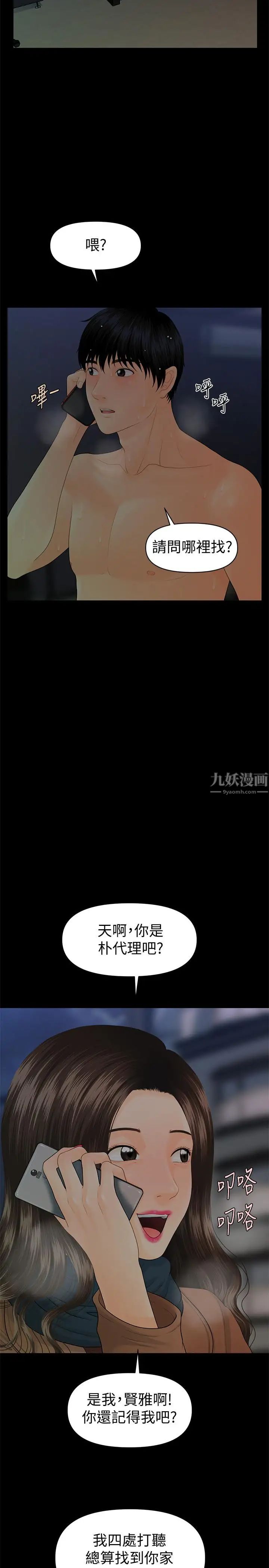 秘書的潛規則第72話-銷售策略