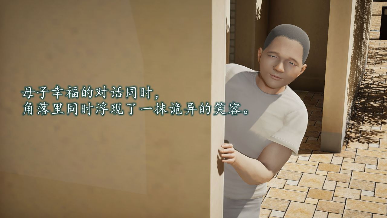[3D]異樣番外第01話