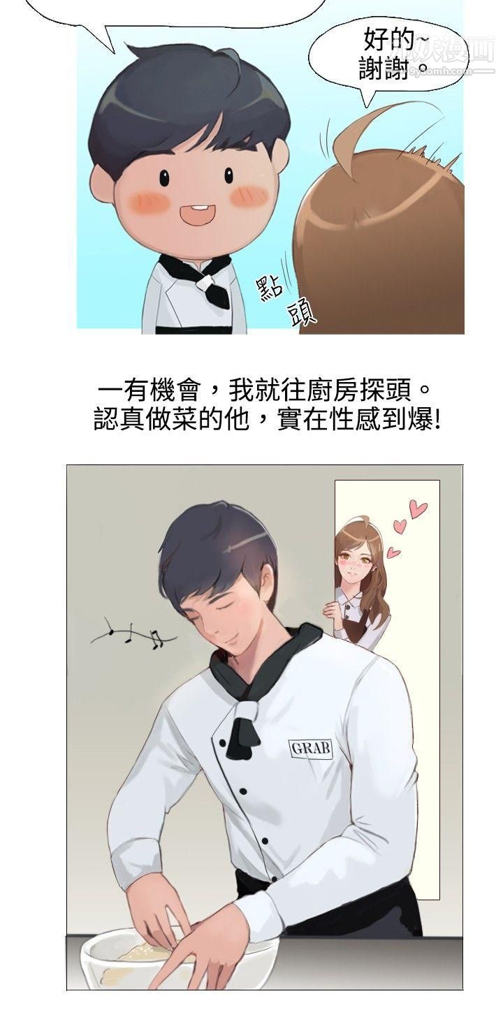 秘密Story56與型男主廚的花癡故事[上]
