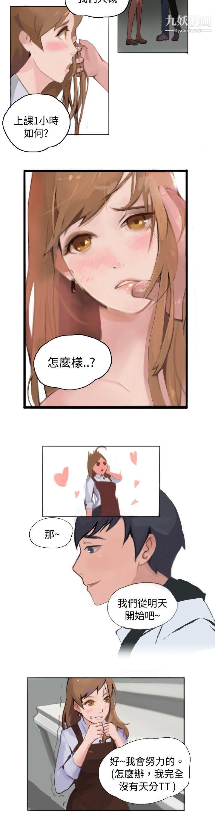 秘密Story57與型男主廚的花癡故事[中]