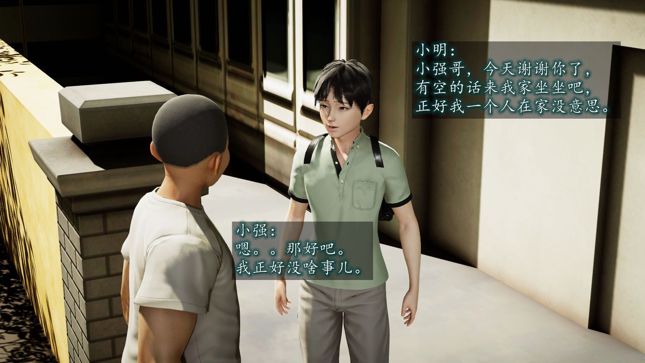 [3D]異樣番外第01話