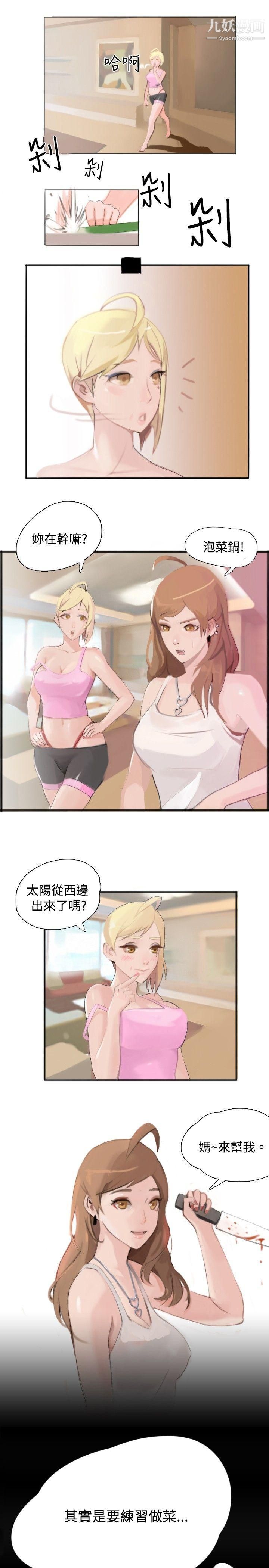 秘密Story57与型男主厨的花痴故事[中]