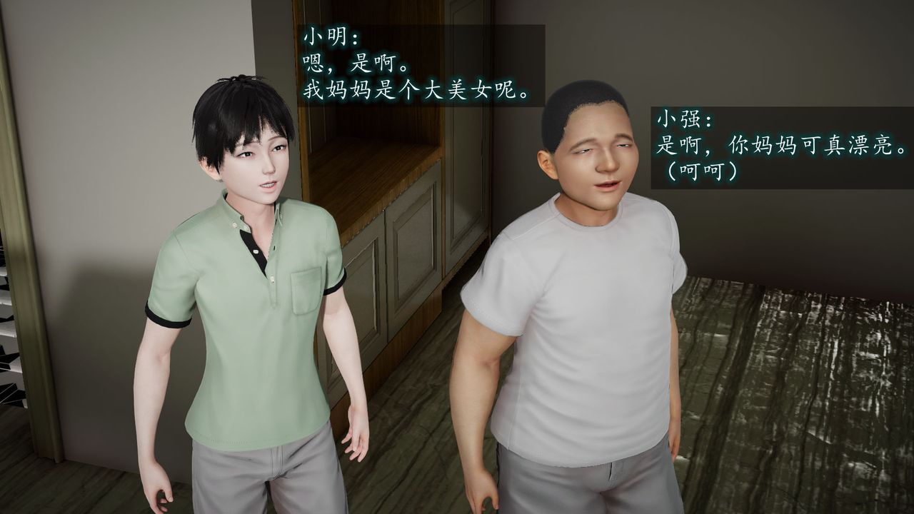 [3D]异样番外第01话