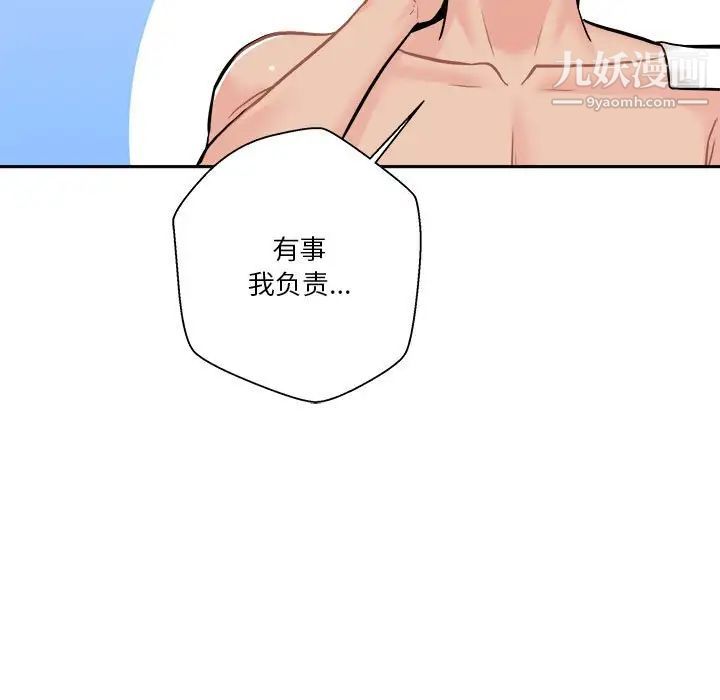 越界的20歲第49話