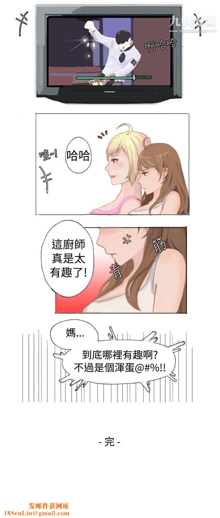 秘密Story58與型男主廚的花癡故事[下]