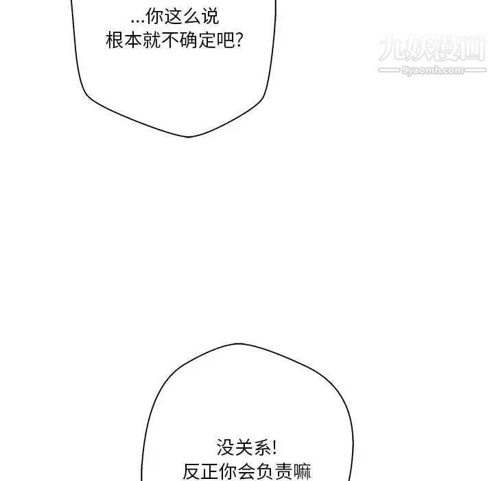 越界的20岁第49话