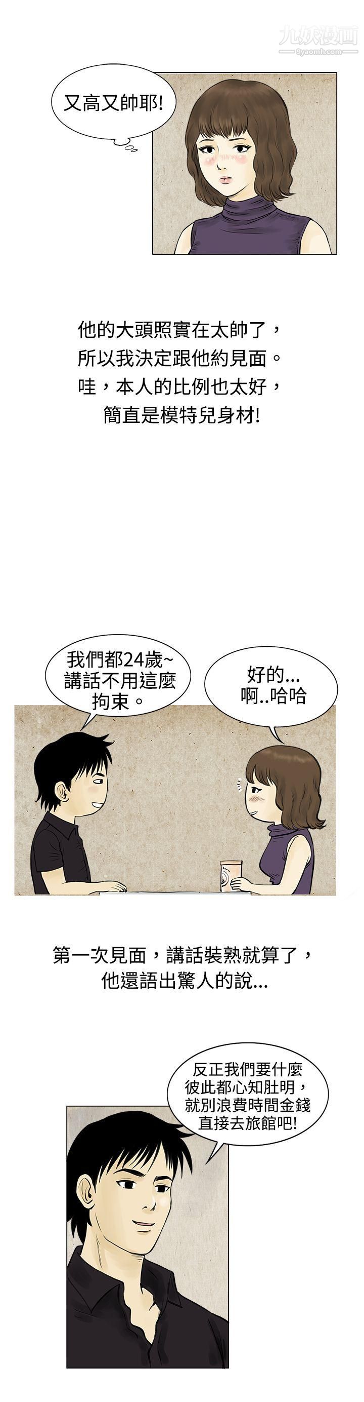 秘密Story59遇到渣男的旅馆逃亡记[上]