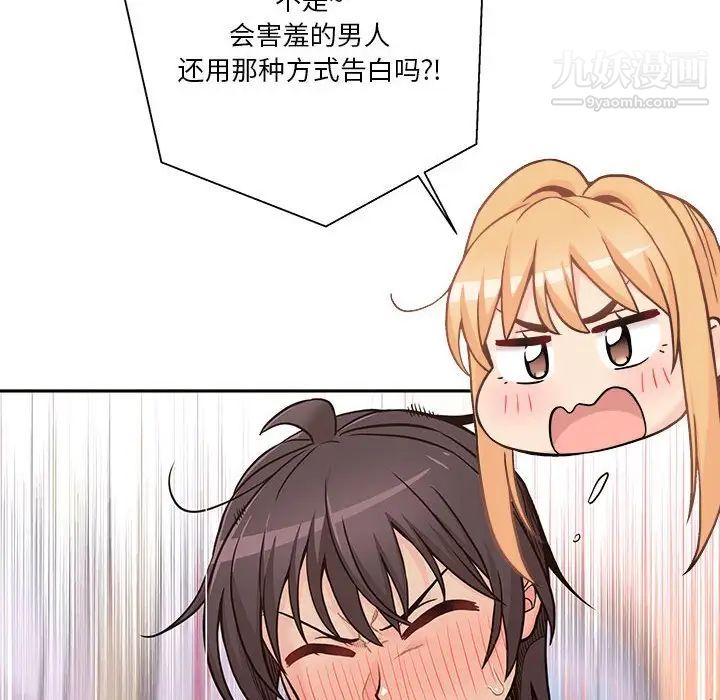 《越界的20岁》第49话