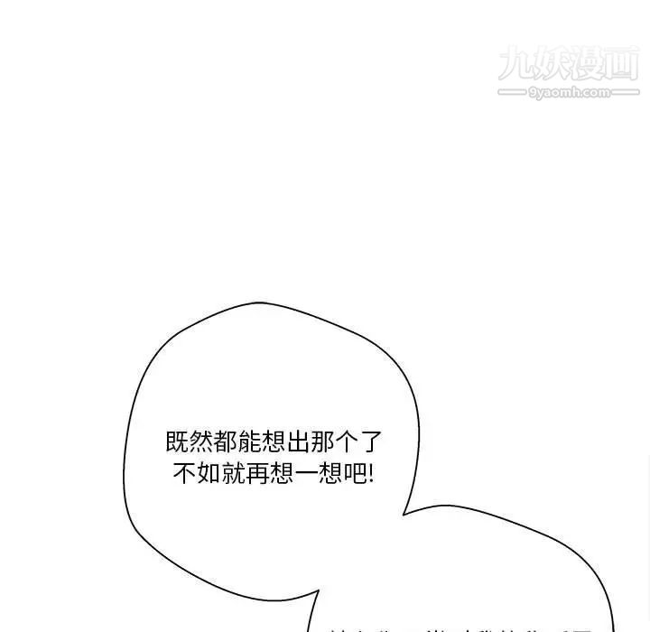 《越界的20岁》第49话