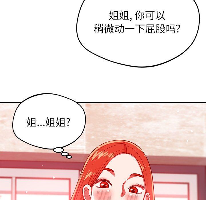 鄰居的滋味第23話