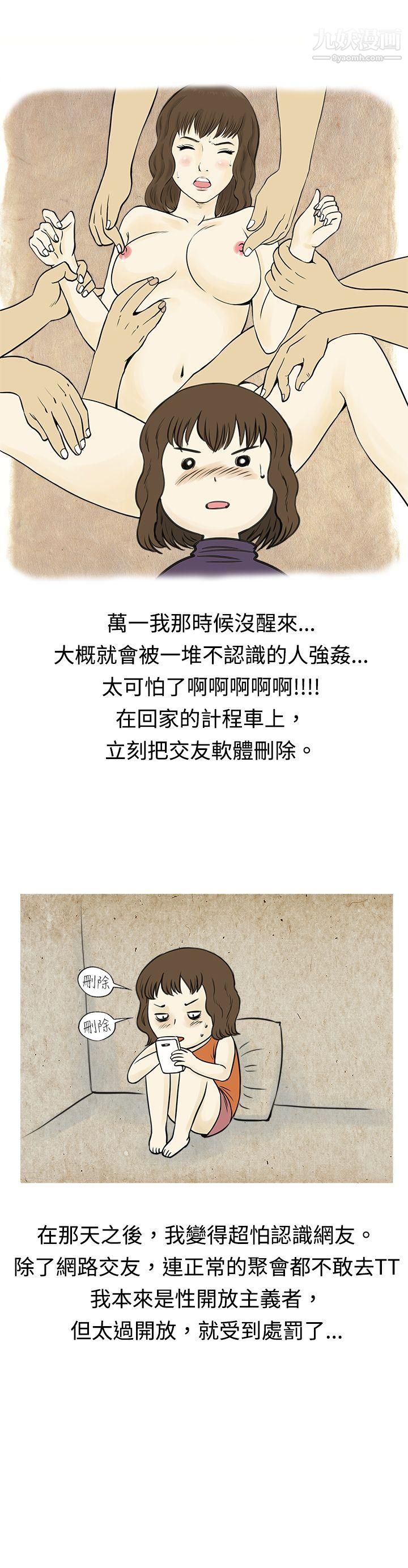 秘密Story60遇到渣男的旅馆逃亡记[下]