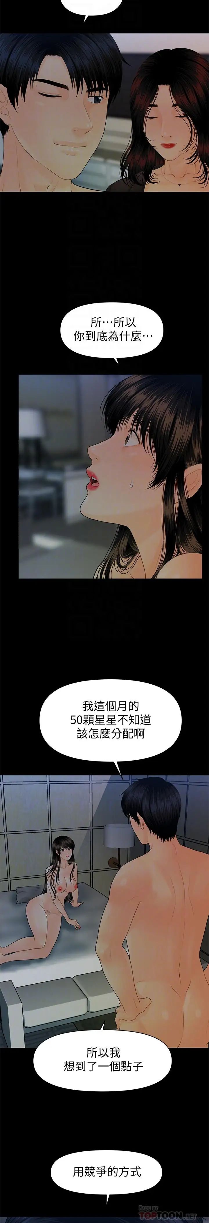秘书的潜规则第76话-你们两个谁比较好上