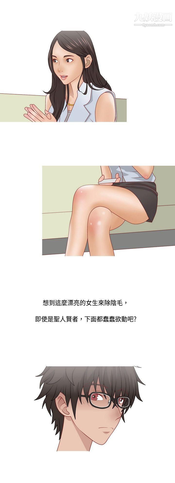 秘密Story61脸红心跳的下体除毛[上]