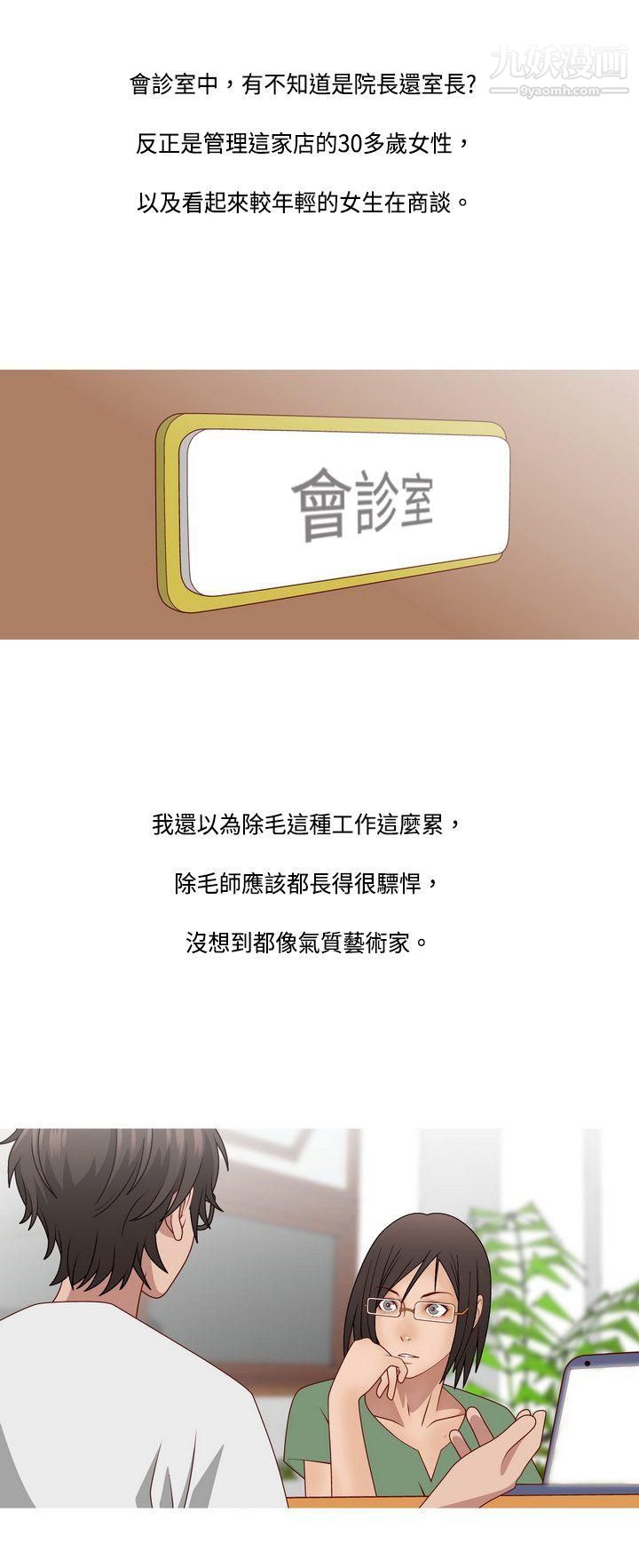 秘密Story61臉紅心跳的下體除毛[上]