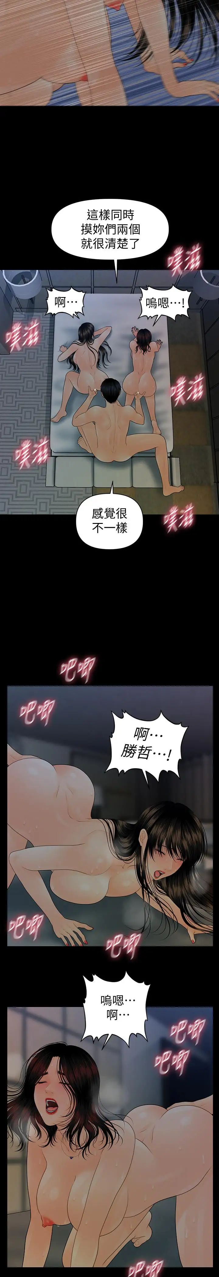 秘書的潛規則第76話-你們兩個誰比較好上