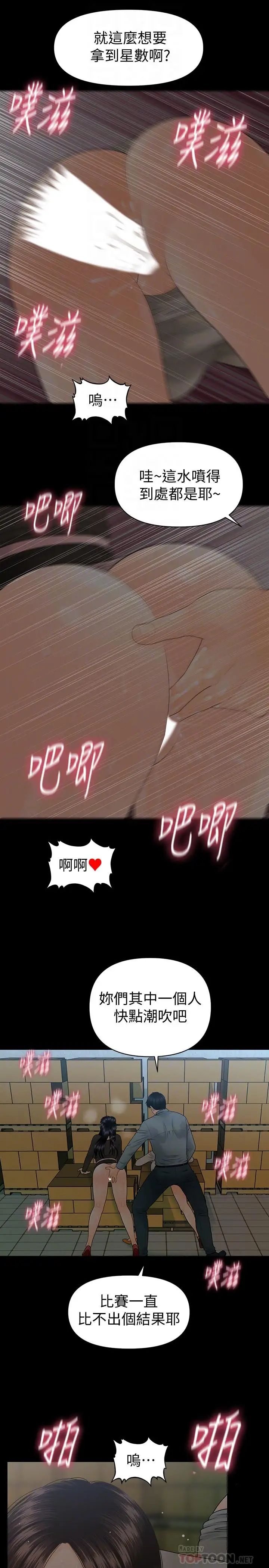 秘書的潛規則第78話-爭寵的女員工們