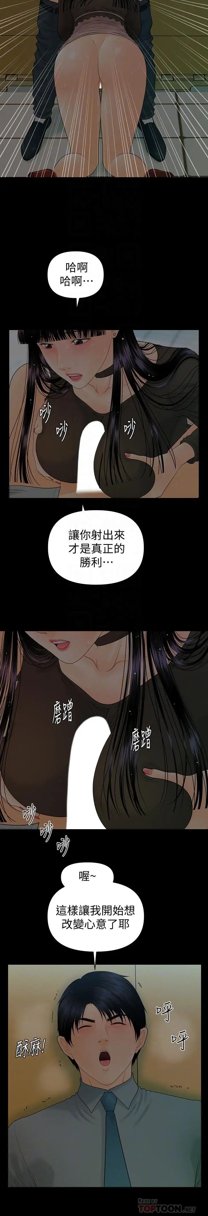 秘書的潛規則第78話-爭寵的女員工們