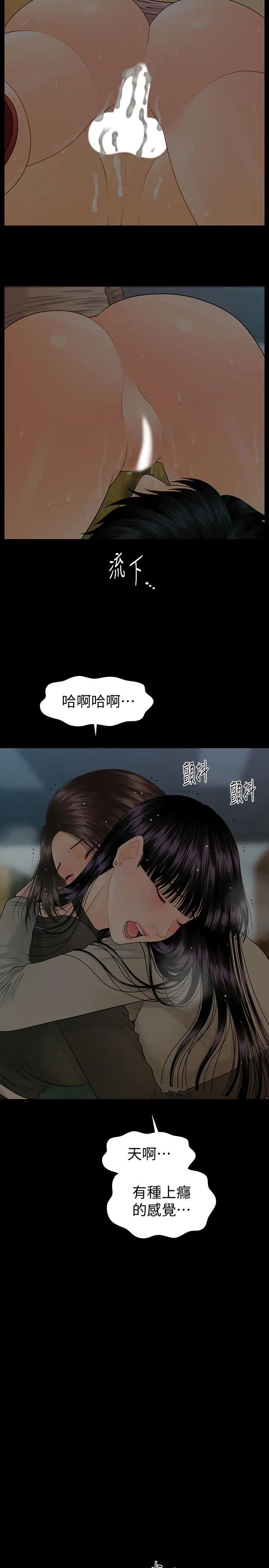 秘書的潛規則第78話-爭寵的女員工們