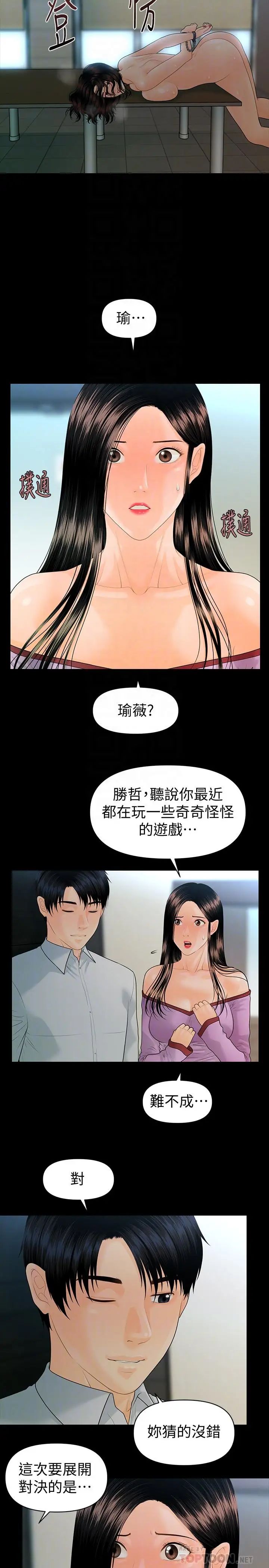 秘书的潜规则第79话-诱惑受打击的莉娜