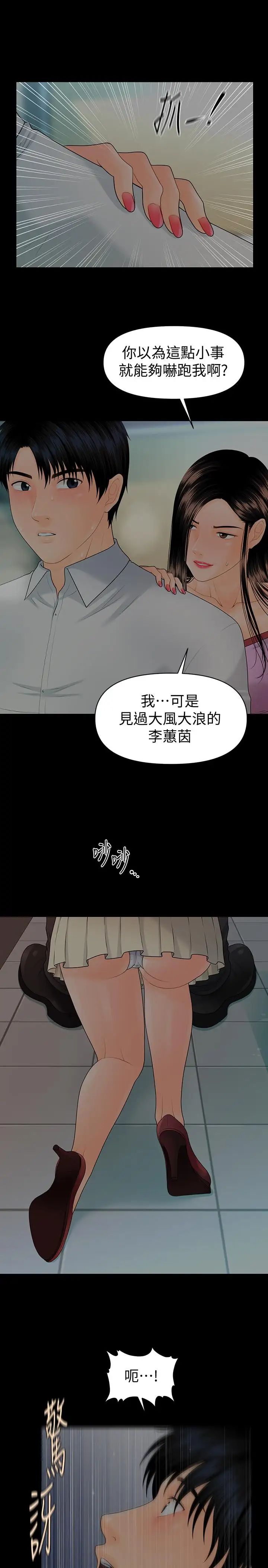 秘書的潛規則第79話-誘惑受打擊的莉娜