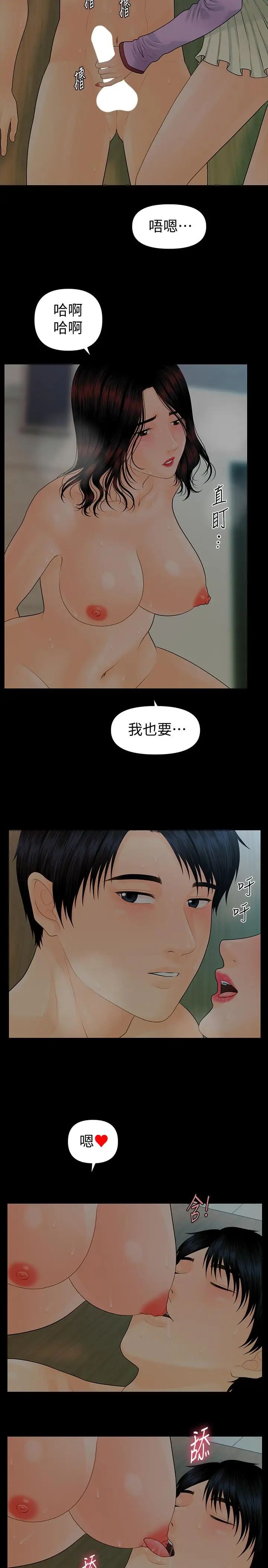 秘书的潜规则第79话-诱惑受打击的莉娜