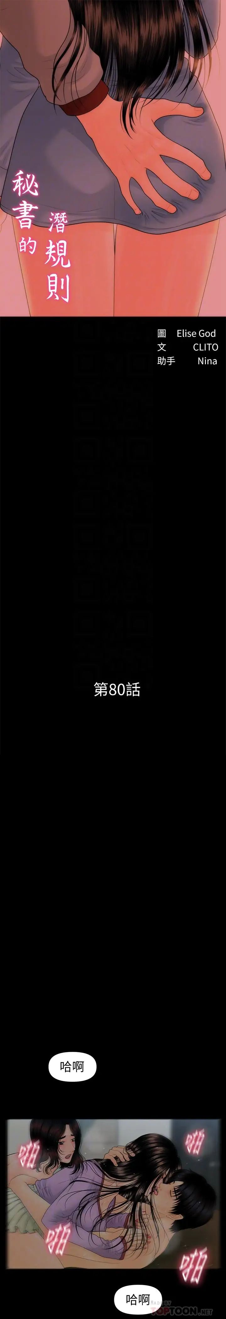 秘书的潜规则第80话-莉娜的选择