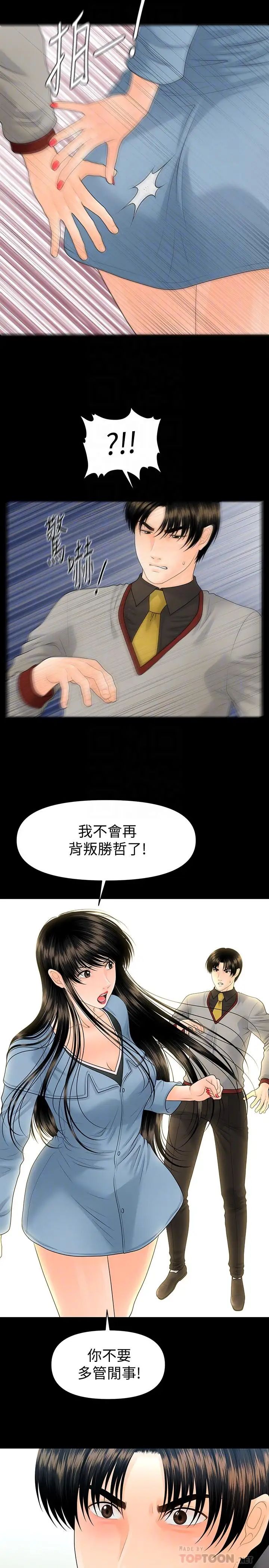 秘書的潛規則第80話-莉娜的選擇