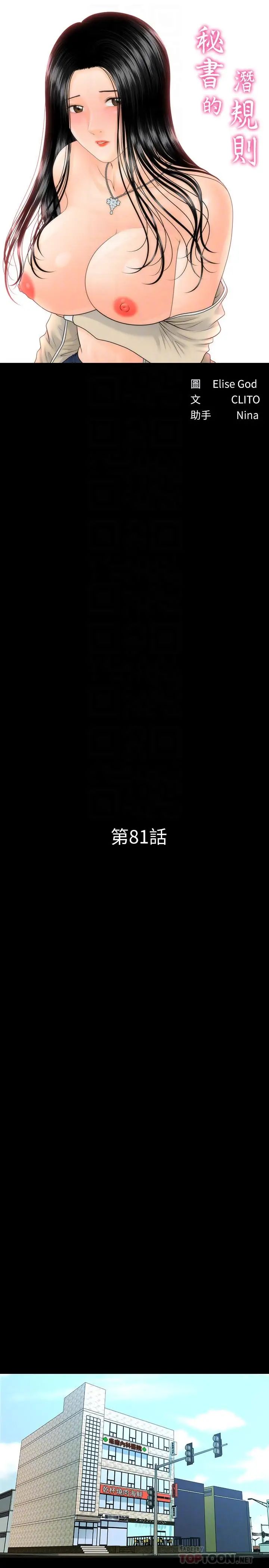 秘書的潛規則第81話-秘密