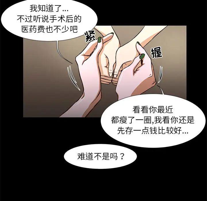 昂貴的交易第1話