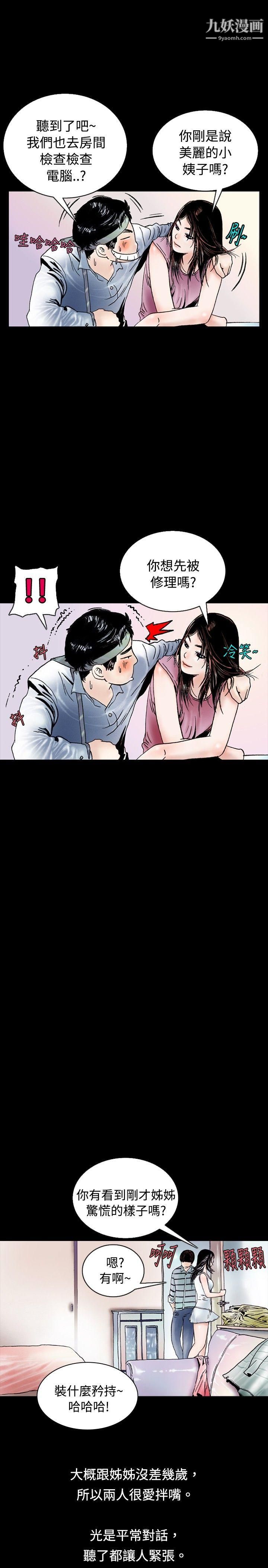 秘密Story71背著女友傢人偷偷來[上]