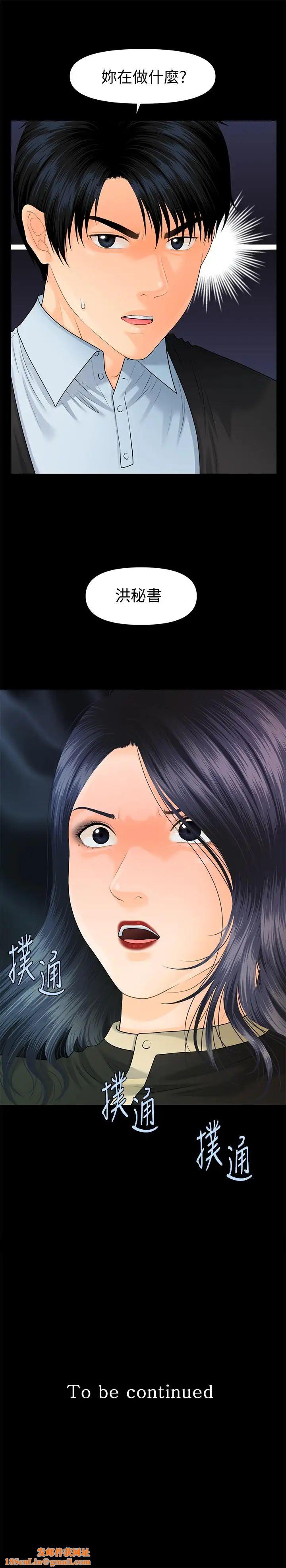 秘书的潜规则第81话-秘密