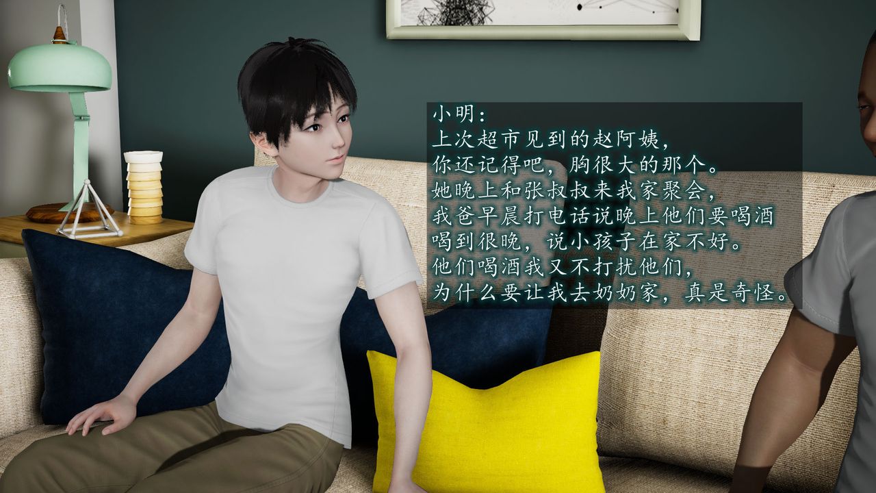 [3D]異樣番外第05話
