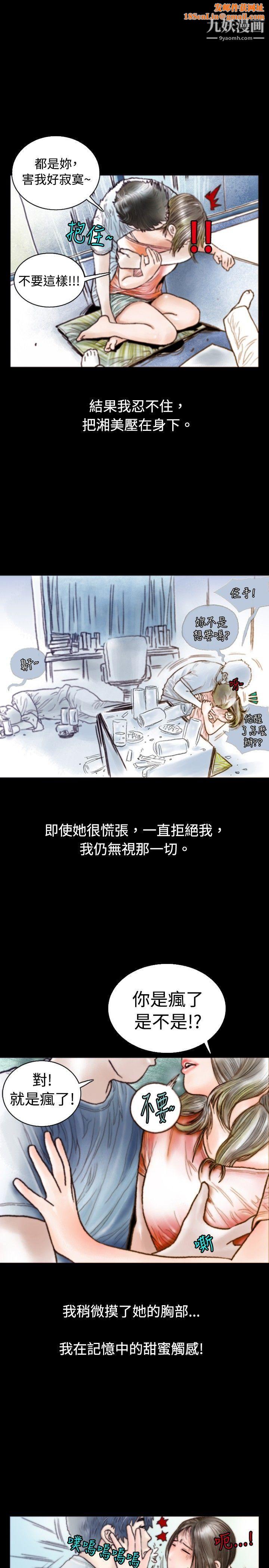 秘密Story74危險關係[中]