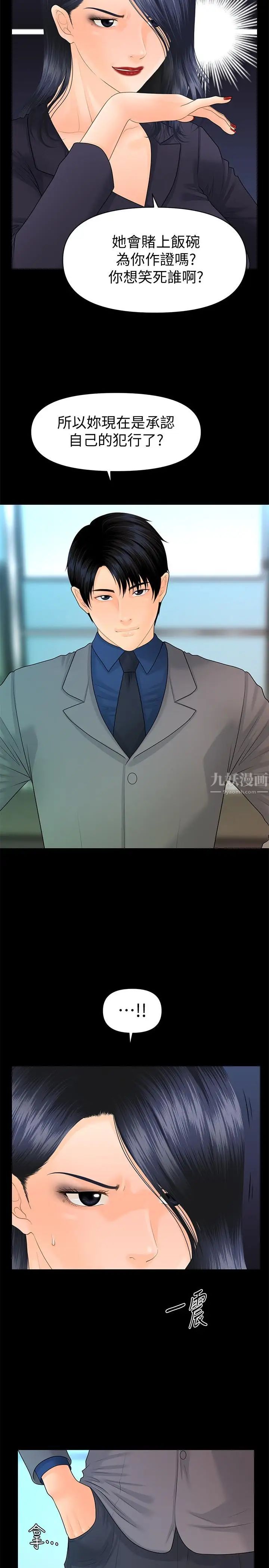 秘書的潛規則第83話-狠下殺手鐧的樸勝哲