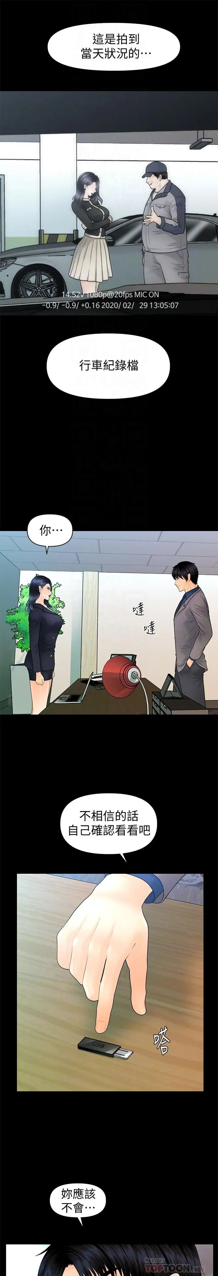秘书的潜规则第83话-狠下杀手锏的朴胜哲
