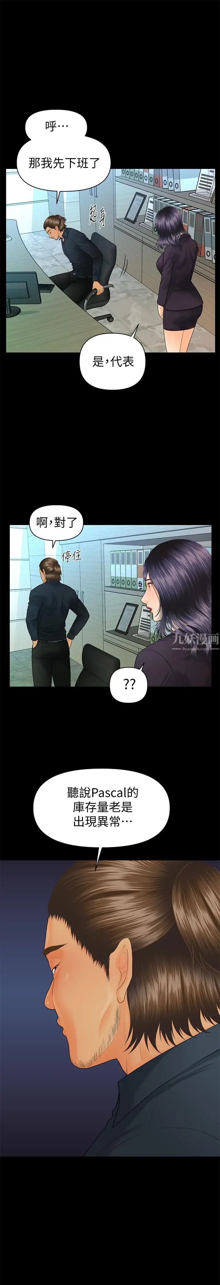秘書的潛規則第83話-狠下殺手鐧的樸勝哲