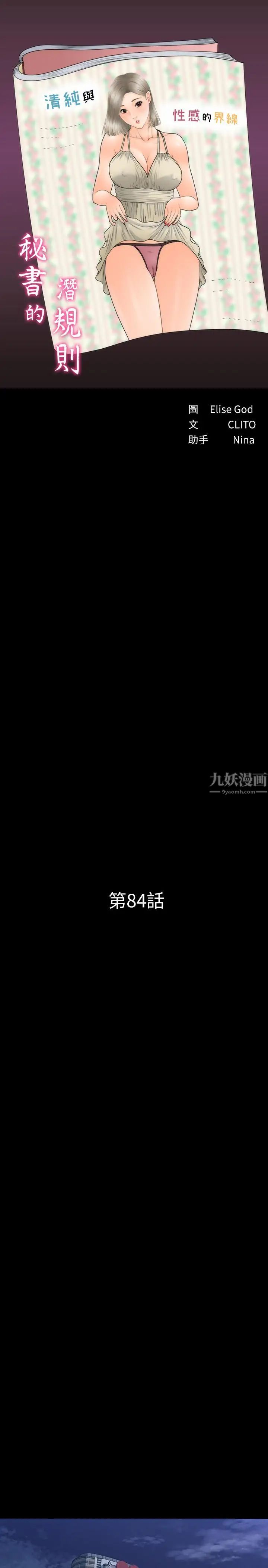 秘書的潛規則第84話-聽話的代表秘書