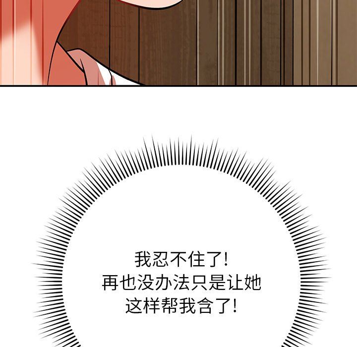鄰居的滋味第25話