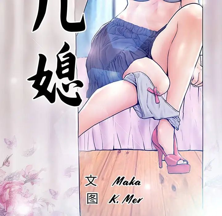 俏儿媳第55话