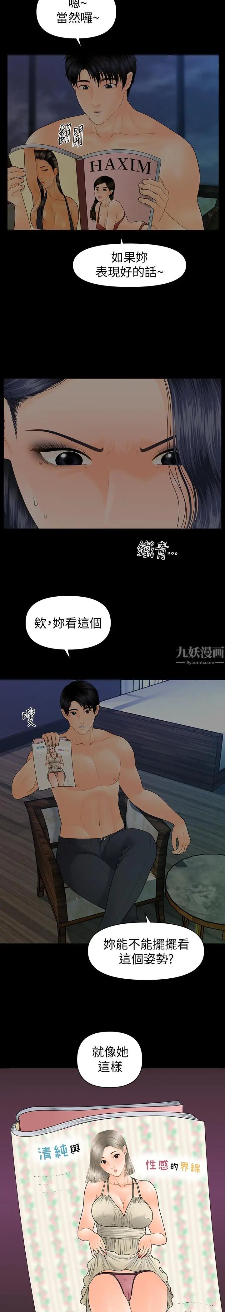 秘书的潜规则第84话-听话的代表秘书